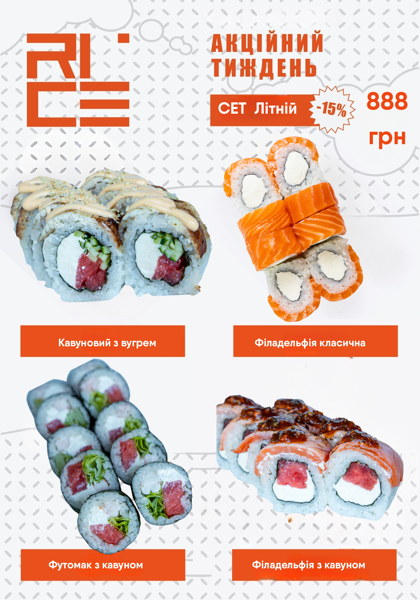 Сет Літній